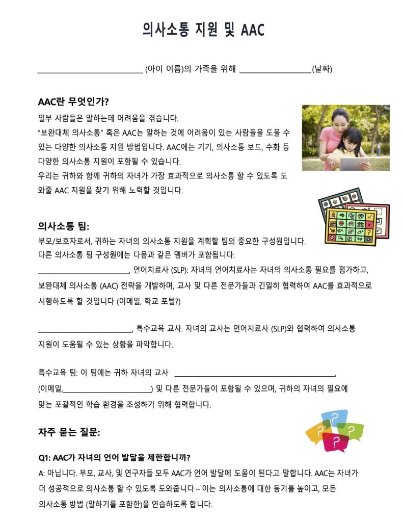 Family information sheet in Korean